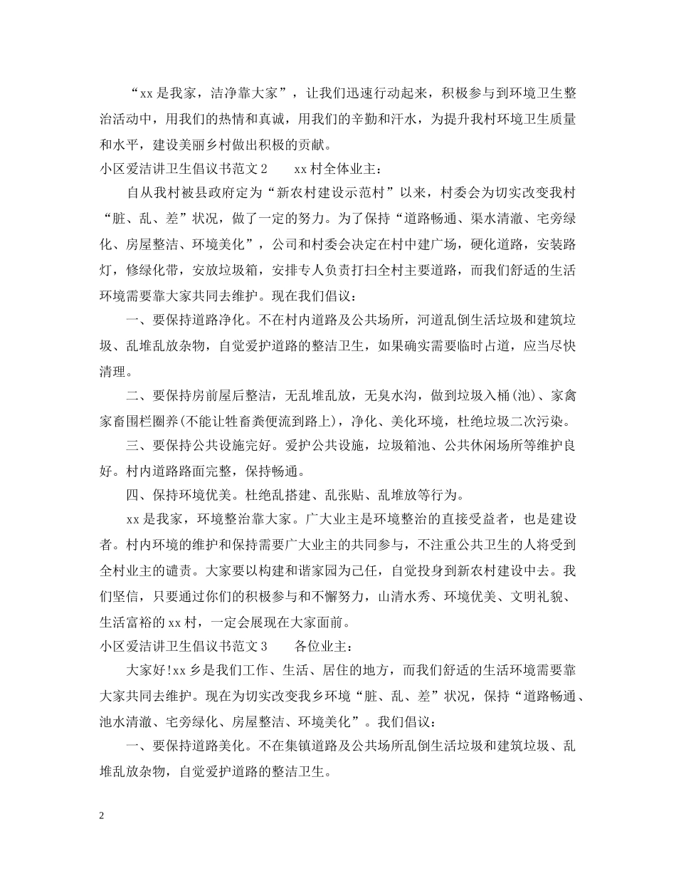 小区爱洁讲卫生倡议书 _第2页
