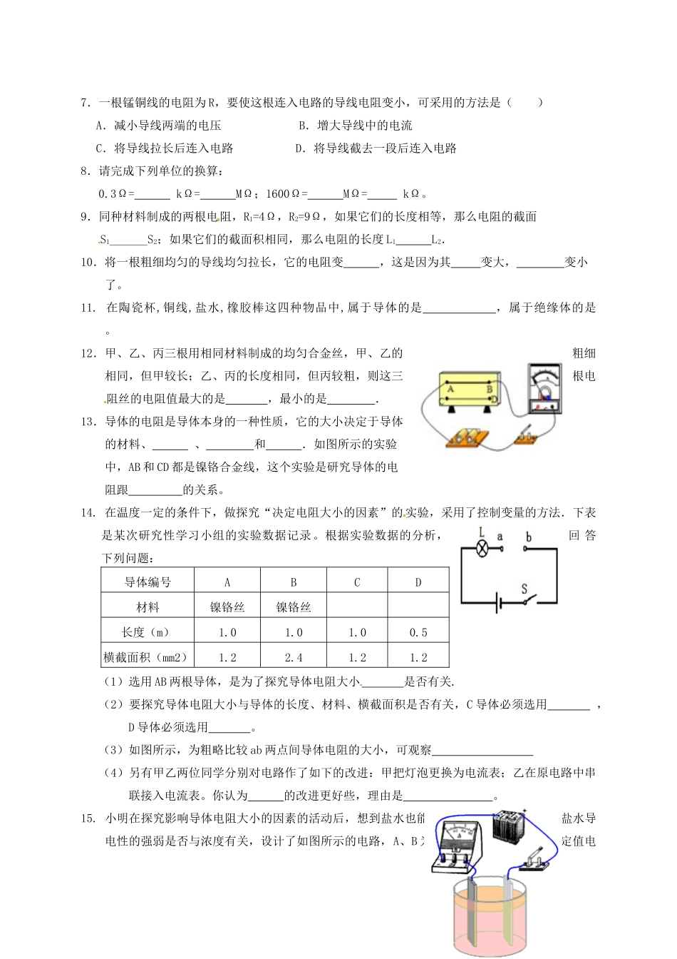 九年级物理上册 141 电阻课后作业 苏科版试卷_第2页