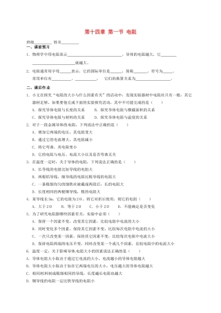 九年级物理上册 141 电阻课后作业 苏科版试卷
