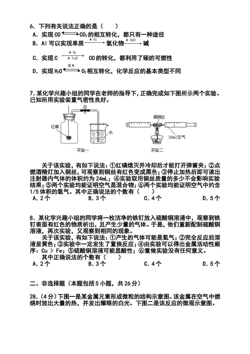 2014年湖北省武汉市中考化学真题及答案_第2页