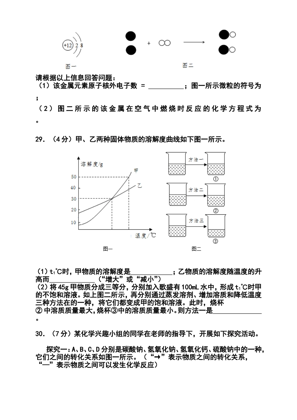 2014年湖北省武汉市中考化学真题及答案_第3页