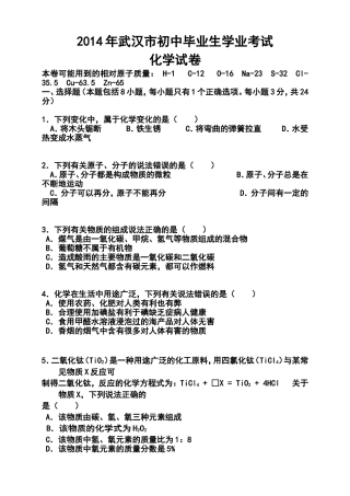 2014年湖北省武汉市中考化学真题及答案