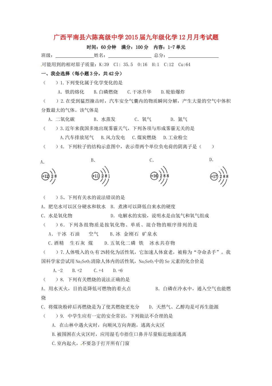 九年级化学12月月考试卷 1132290762_第1页