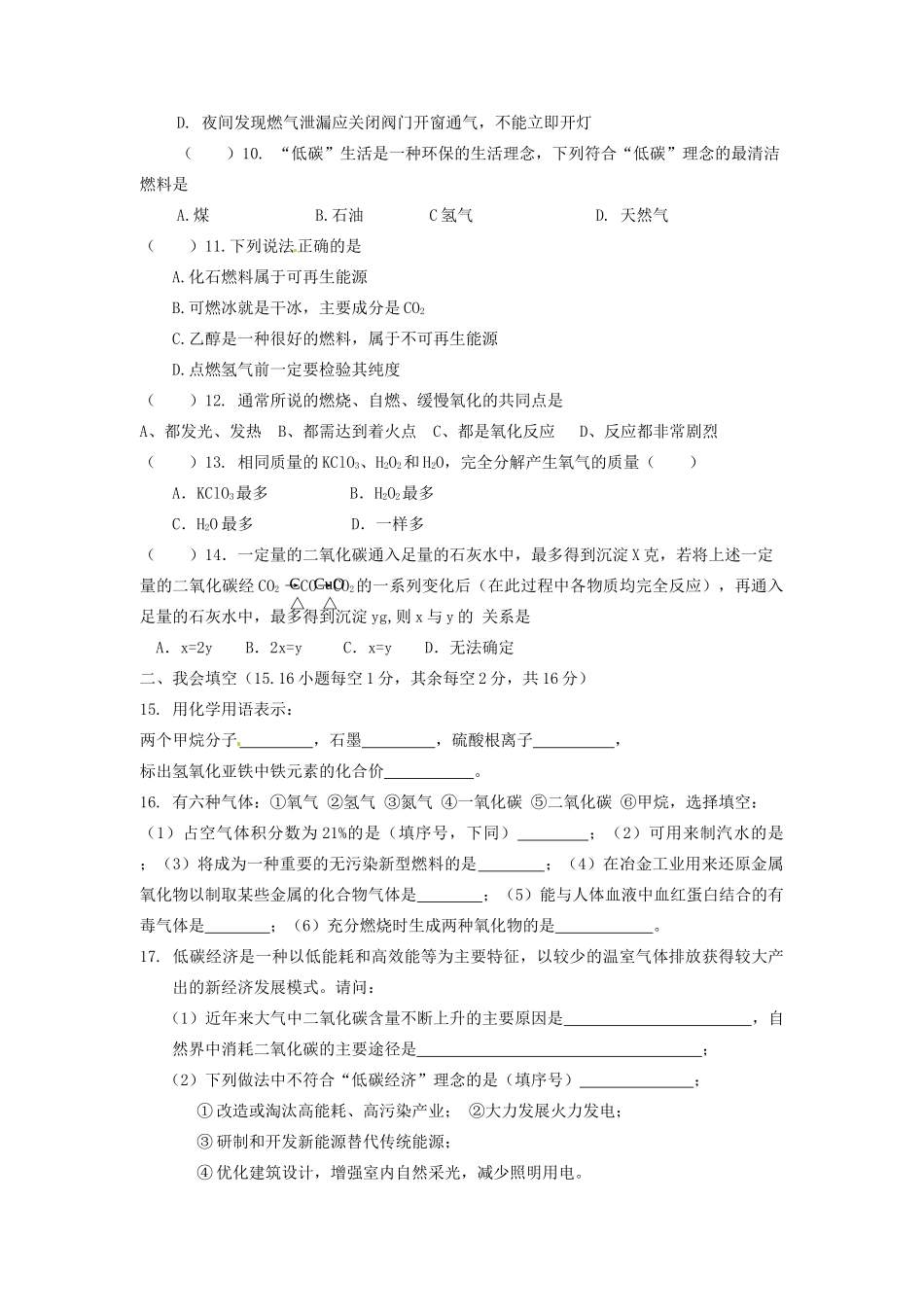 九年级化学12月月考试卷 1132290762_第2页