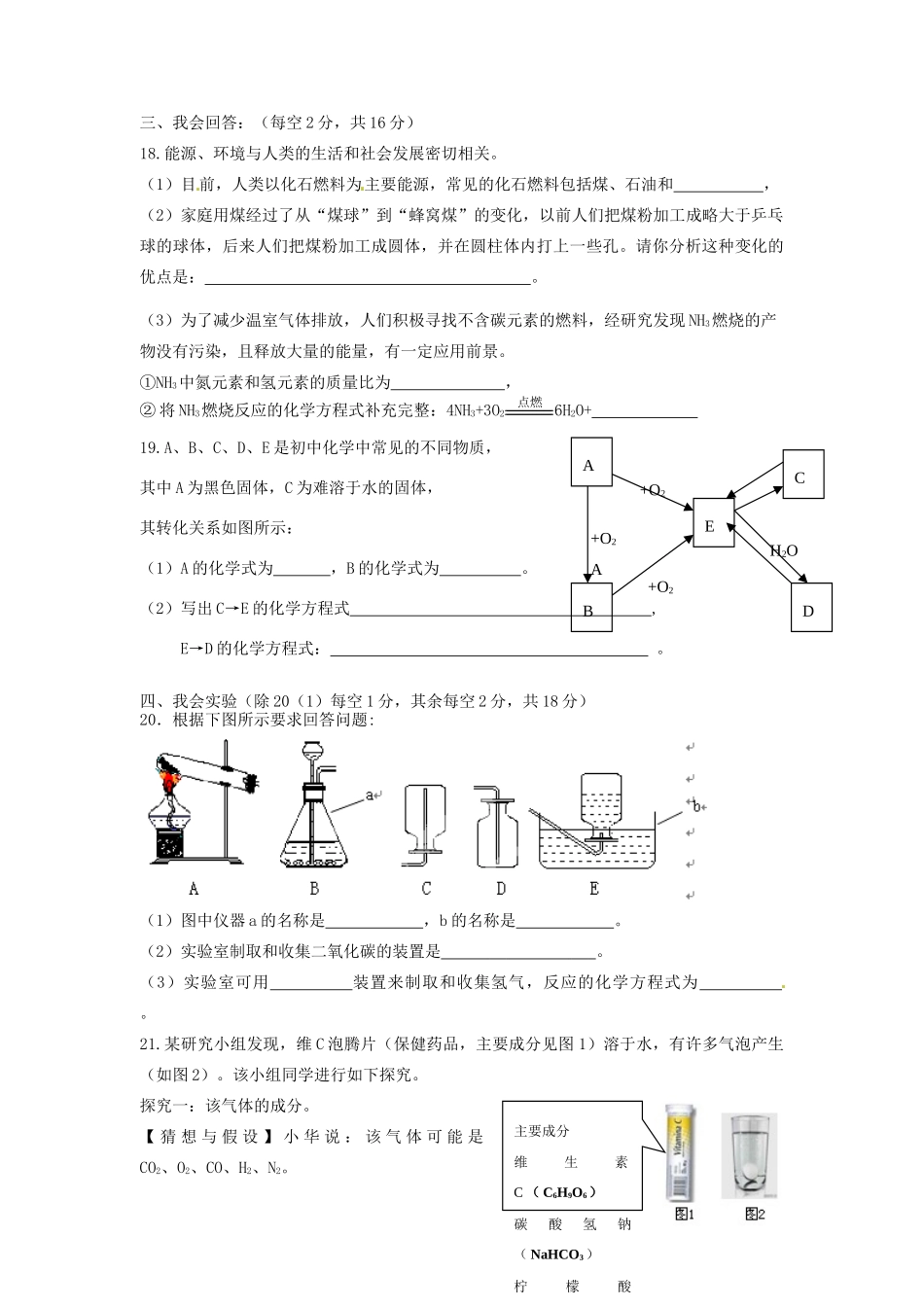 九年级化学12月月考试卷 1132290762_第3页