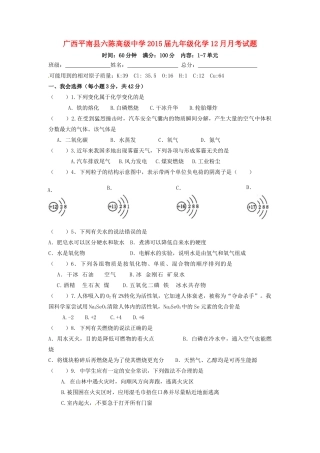 九年级化学12月月考试卷 1132290762