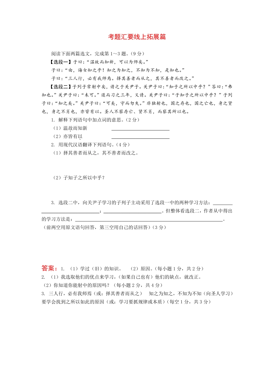 中考语文 古诗文创新复习方案 考题汇要线上拓展1(pdf)试卷_第1页