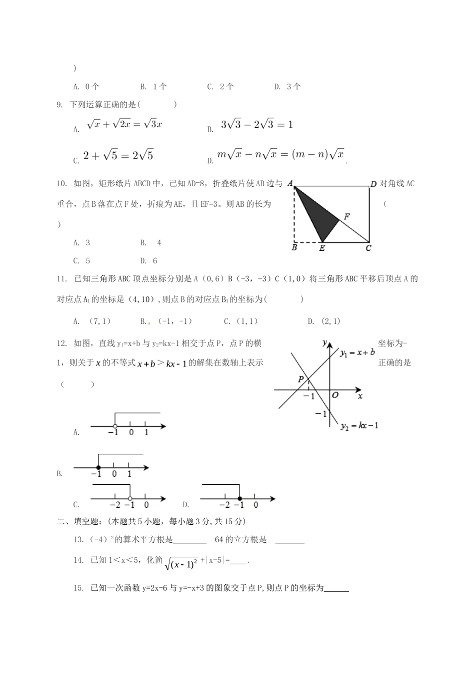 山东省聊城市东阿县 八年级数学下学期期末检测试卷 新人教版试卷_第2页