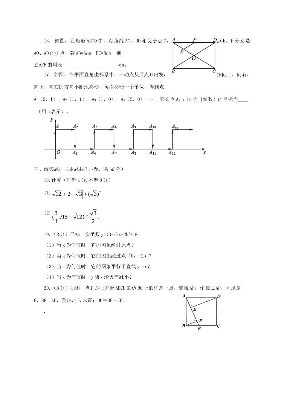山东省聊城市东阿县 八年级数学下学期期末检测试卷 新人教版试卷_第3页