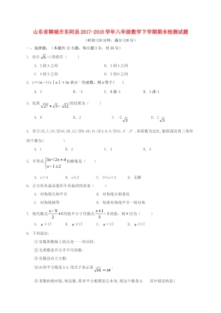 山东省聊城市东阿县 八年级数学下学期期末检测试卷 新人教版试卷