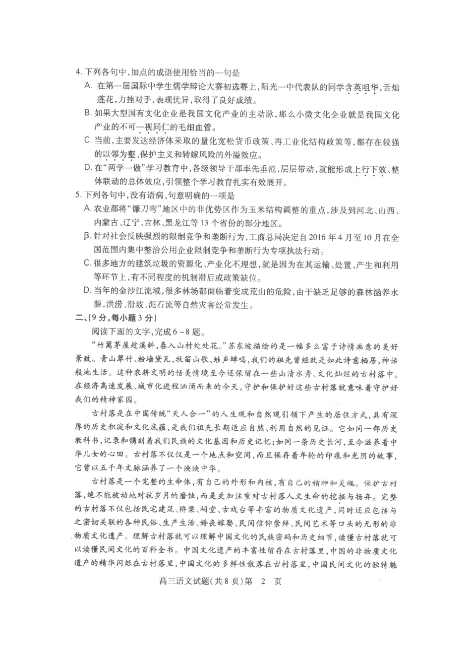 山东省济宁市高三语文下学期5月模拟考试试卷扫描版试卷_第2页