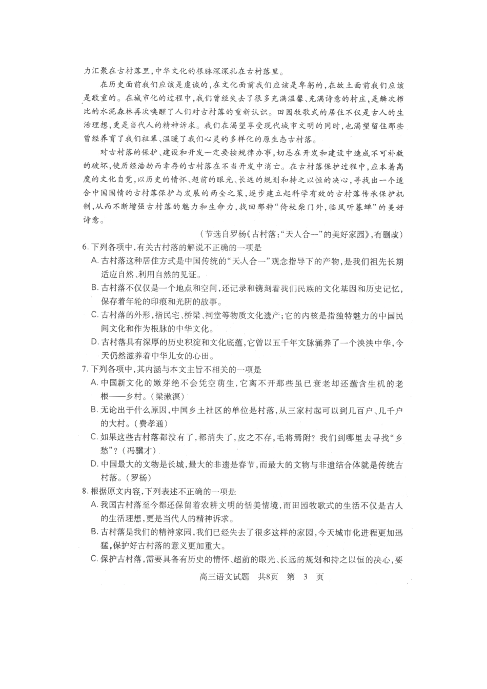 山东省济宁市高三语文下学期5月模拟考试试卷扫描版试卷_第3页