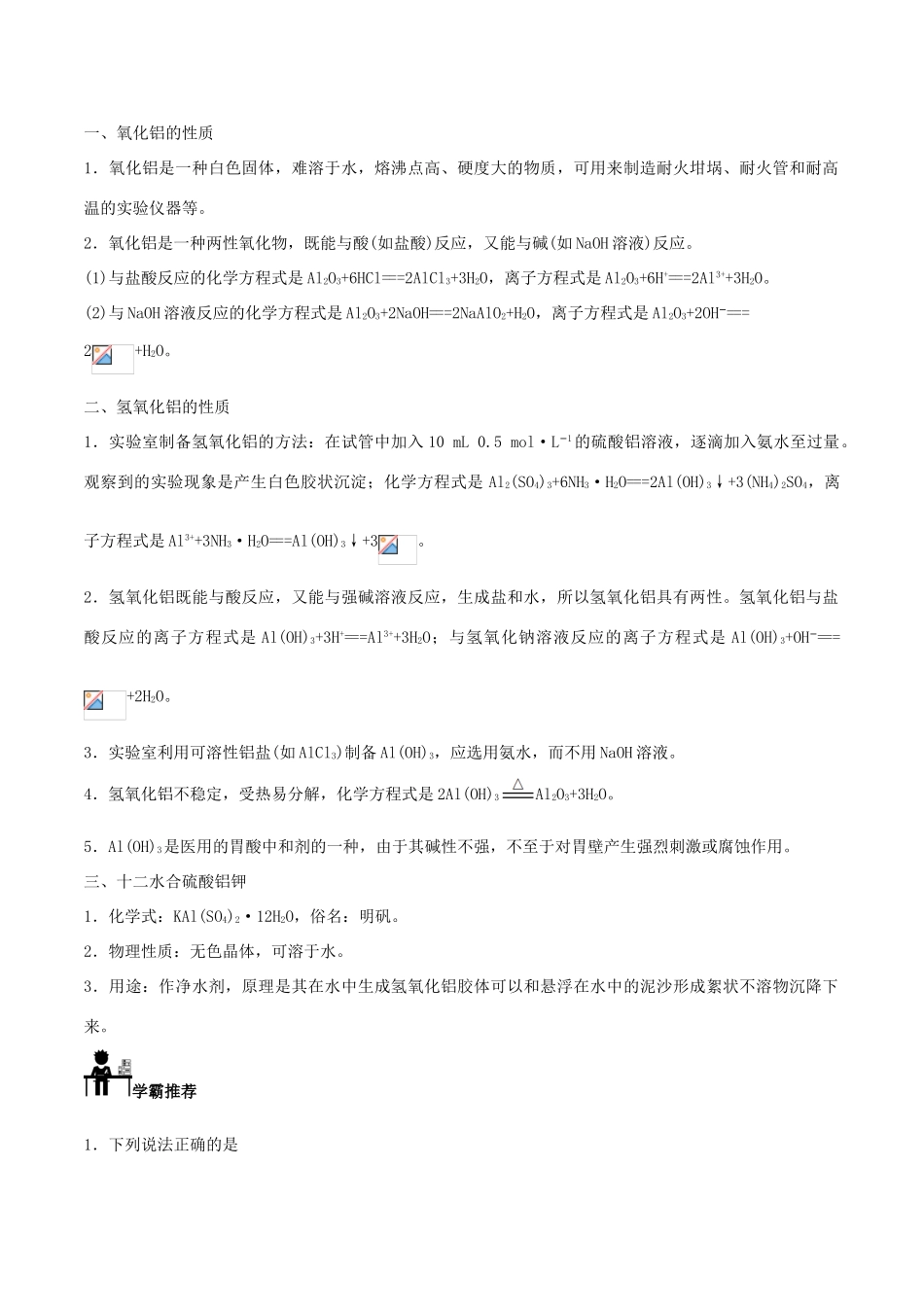 高中化学 每日一题 铝的重要化合物 新人教版必修1-新人教版高一必修1化学试题_第2页