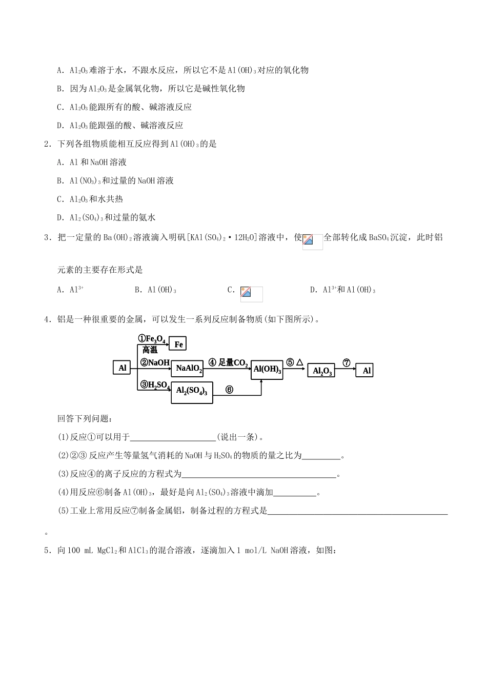 高中化学 每日一题 铝的重要化合物 新人教版必修1-新人教版高一必修1化学试题_第3页