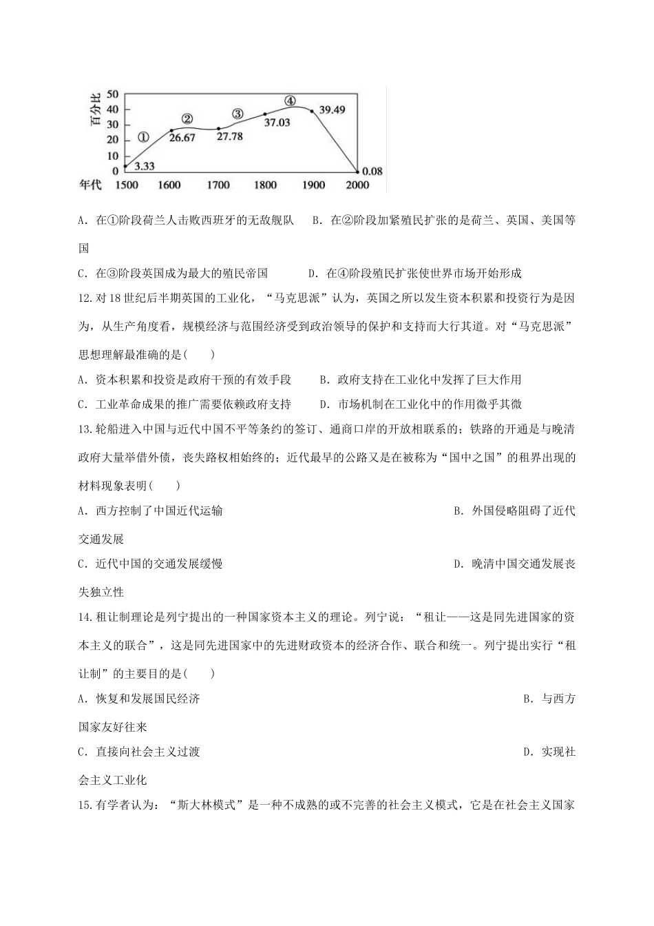 黑龙江省鹤岗市高一历史下学期期末考试试题-人教版高一全册历史试题_第3页
