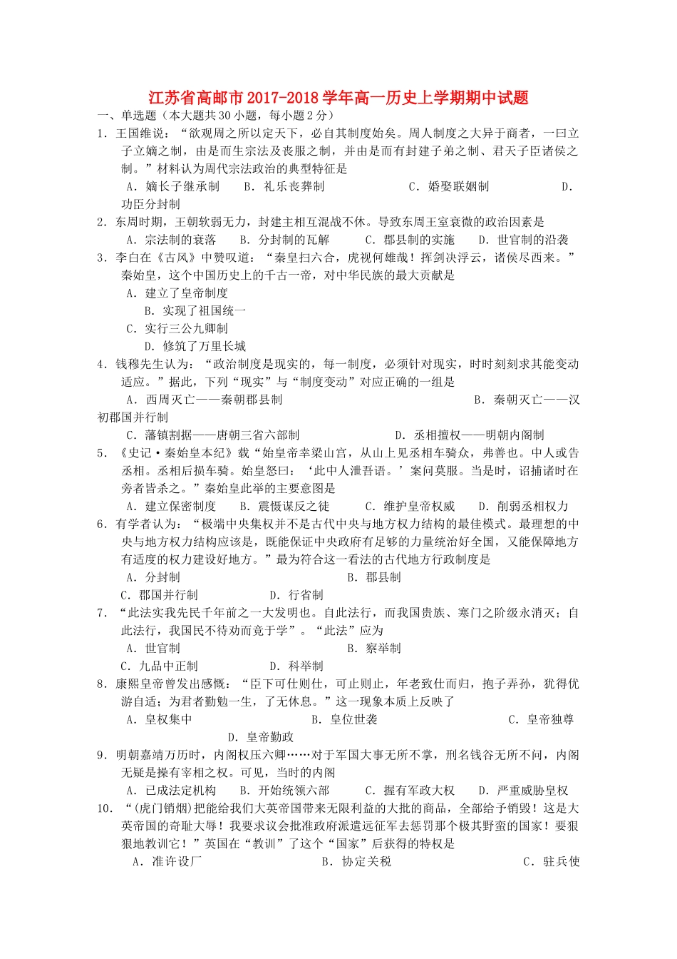 江苏省高邮市高一历史上学期期中试题-人教版高一全册历史试题_第1页