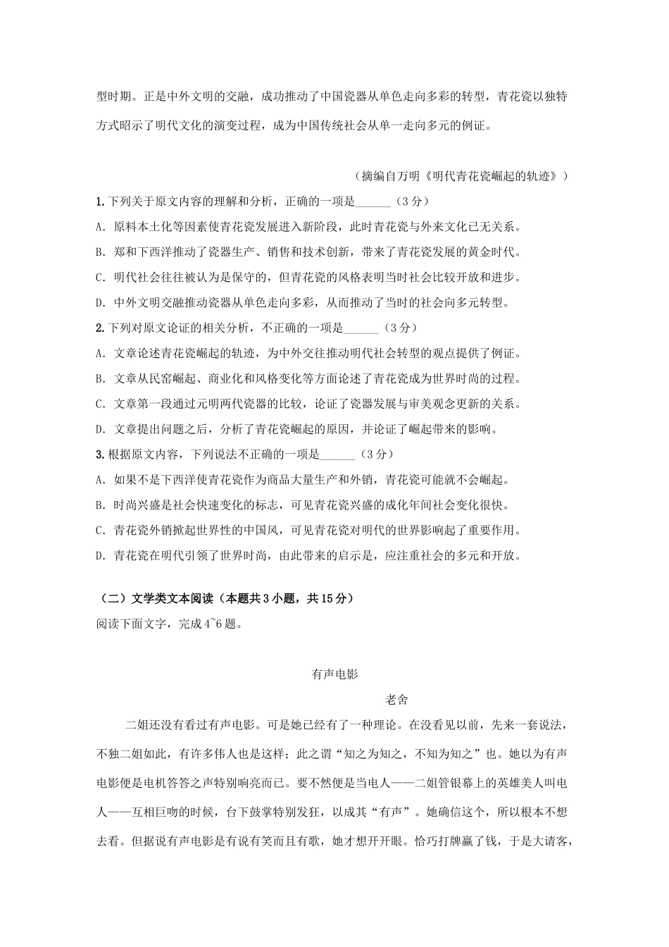 大学附中_高二语文下学期2月模块诊断试卷_第2页