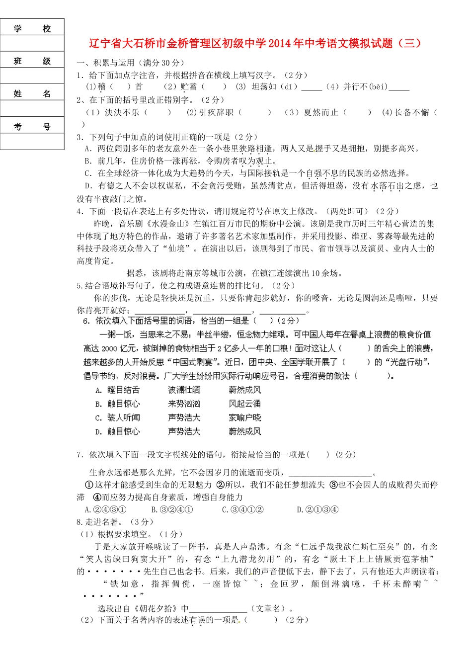中考语文模拟试卷(三) 试卷_第1页