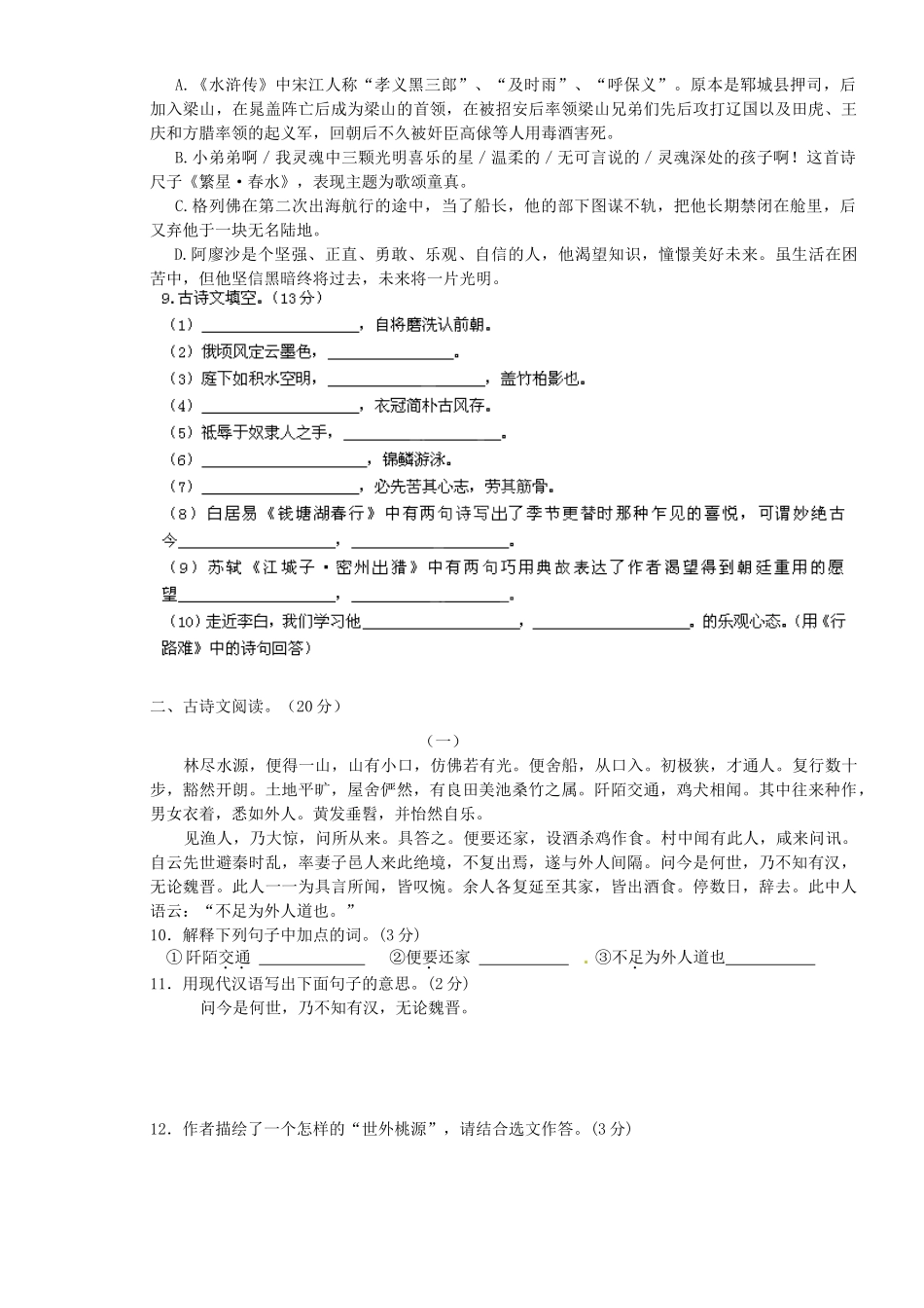 中考语文模拟试卷(三) 试卷_第2页