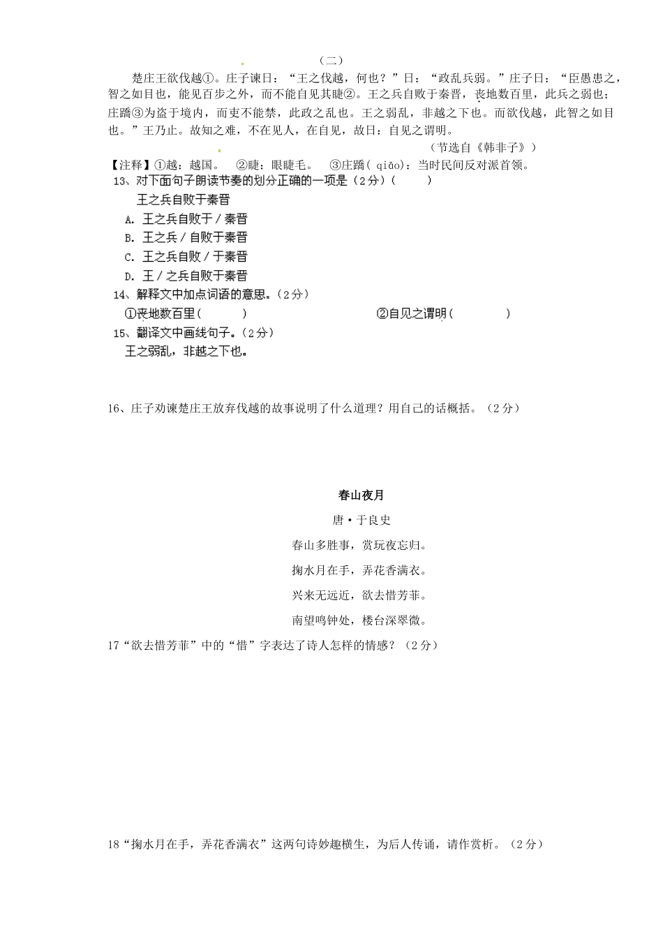中考语文模拟试卷(三) 试卷_第3页