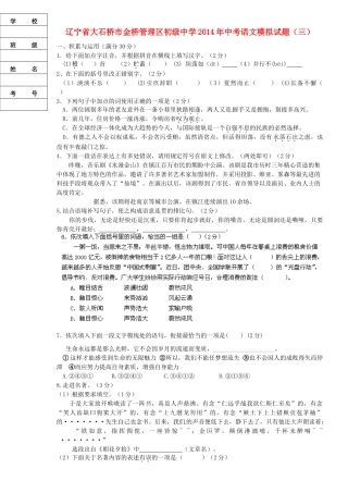 中考语文模拟试卷(三) 试卷