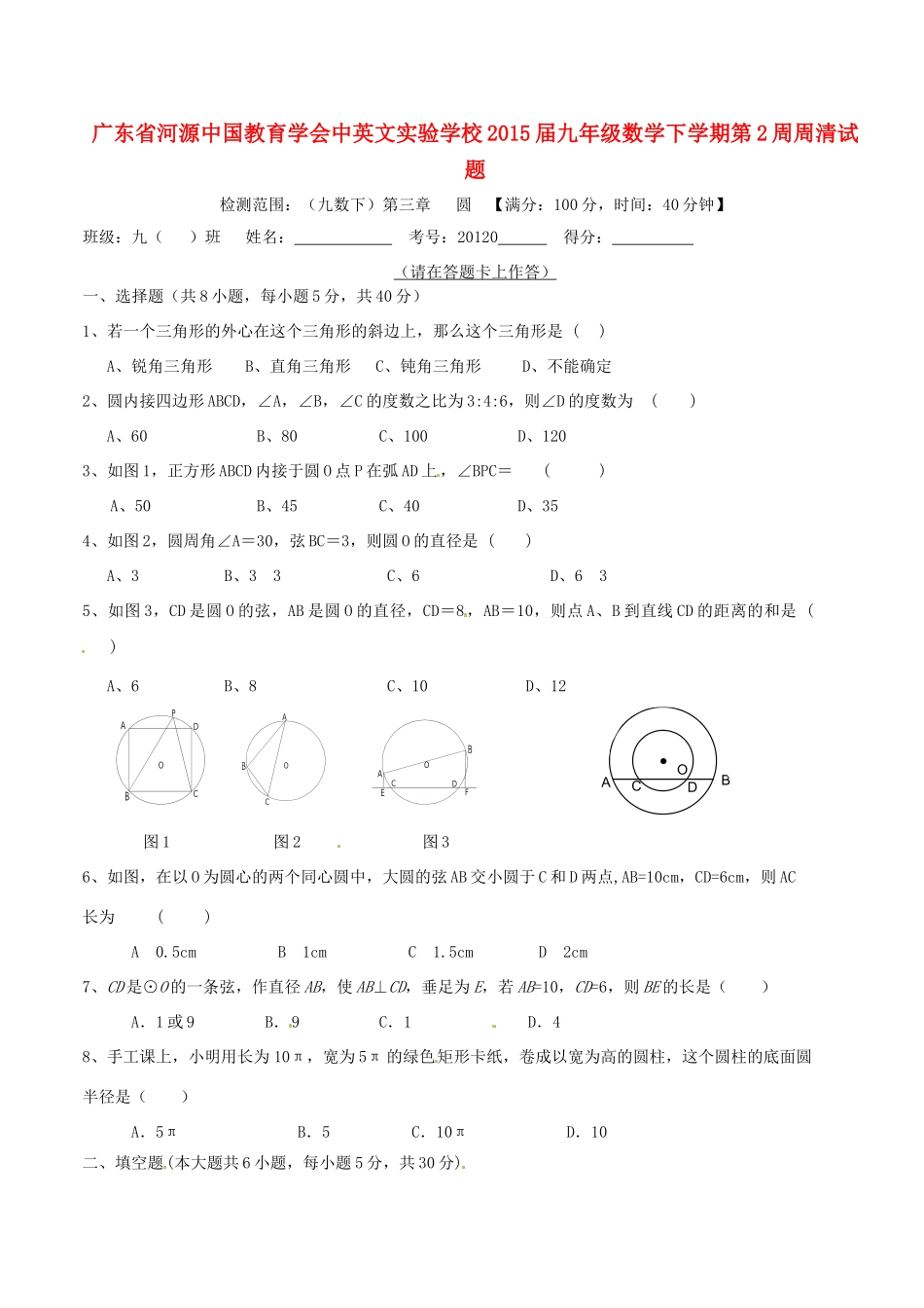 九年级数学下学期第2周周清试卷 北师大版试卷_第1页