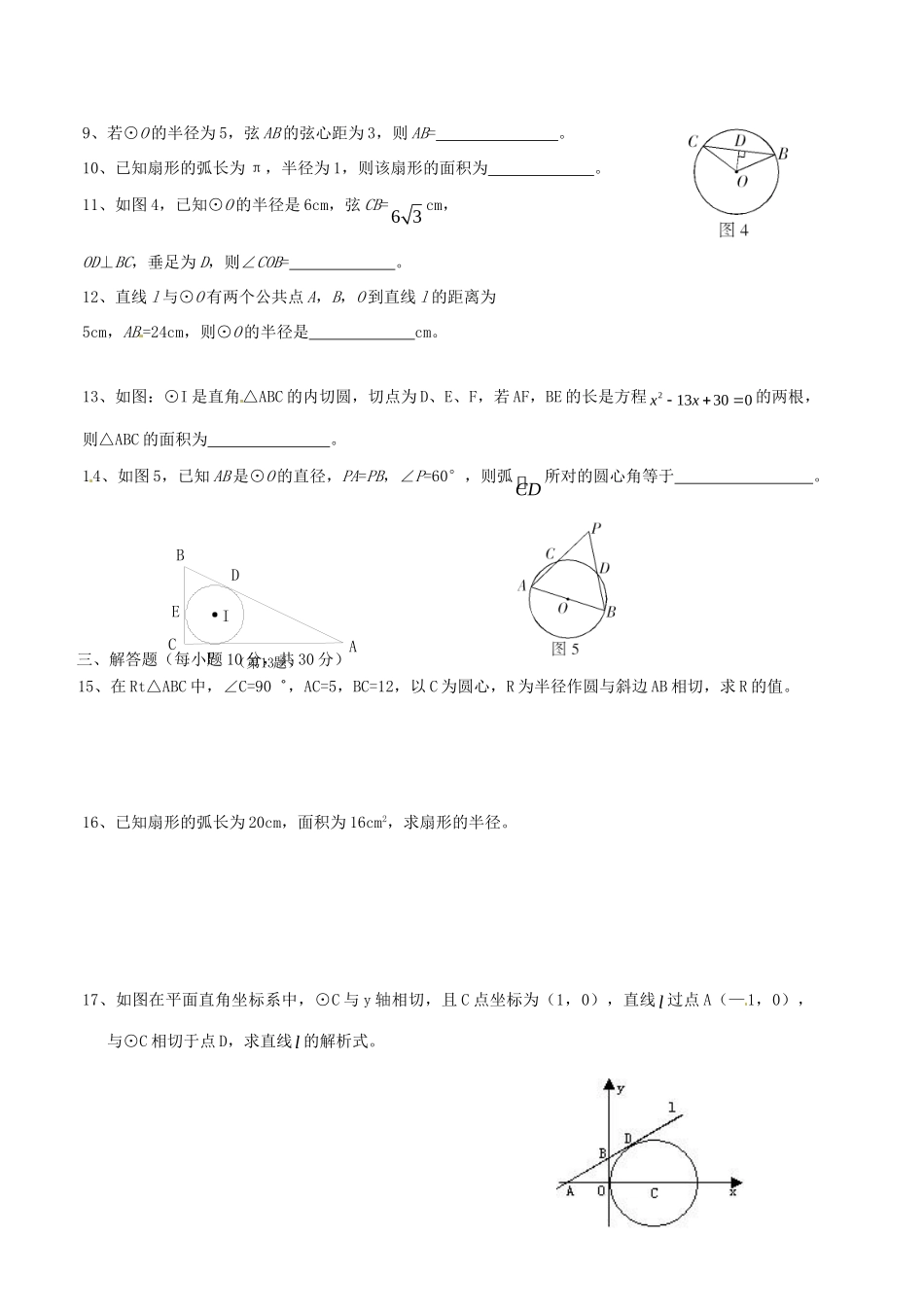 九年级数学下学期第2周周清试卷 北师大版试卷_第2页