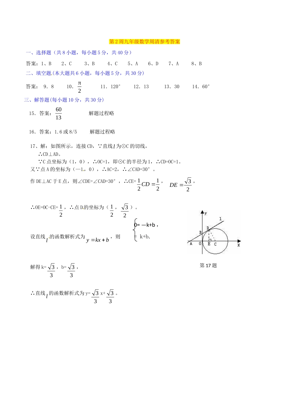 九年级数学下学期第2周周清试卷 北师大版试卷_第3页