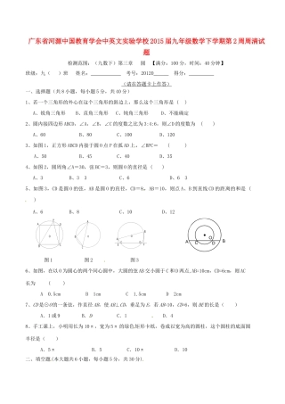 九年级数学下学期第2周周清试卷 北师大版试卷