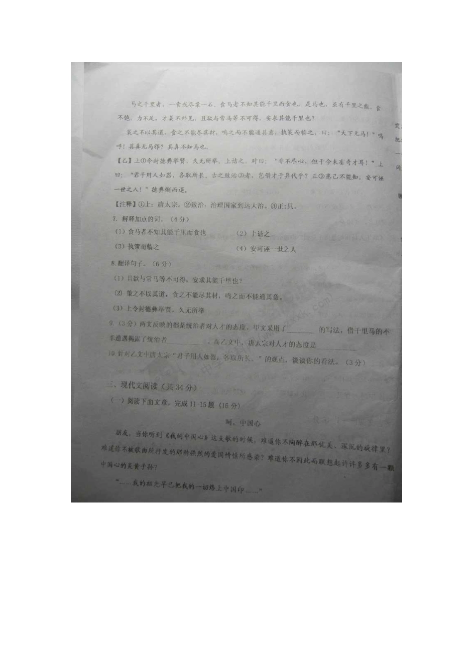 山东省临清市八年级语文下学期期中试卷苏教版试卷_第3页