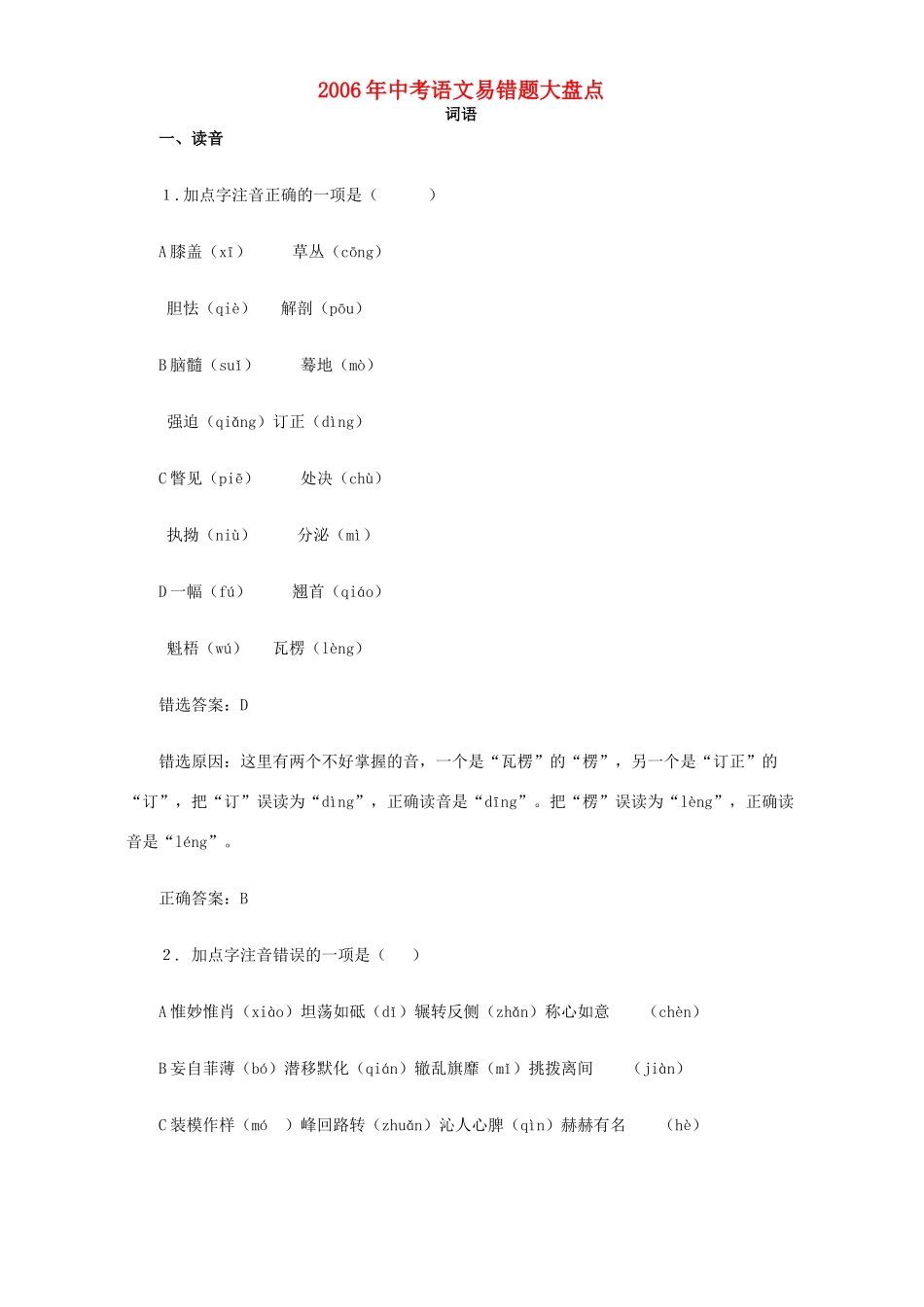 中考语文易错题大盘点通用试卷_第1页