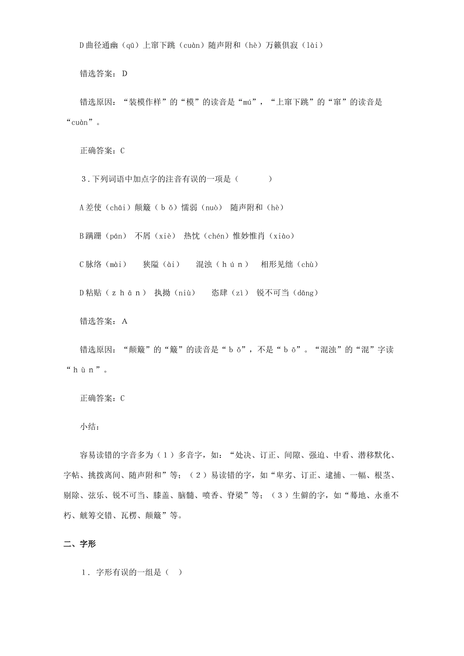 中考语文易错题大盘点通用试卷_第2页