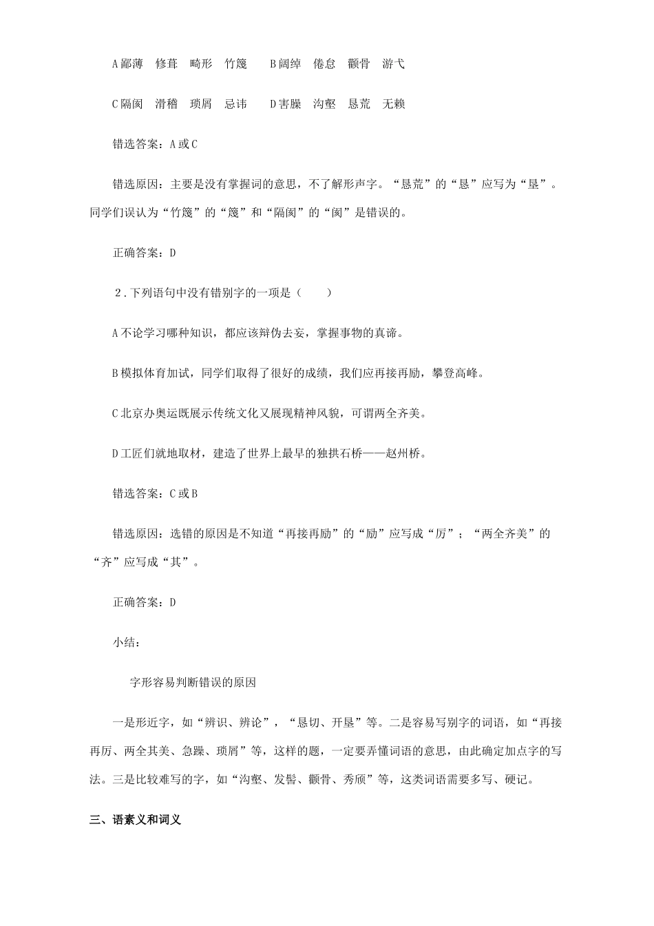 中考语文易错题大盘点通用试卷_第3页