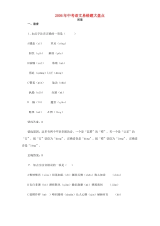 中考语文易错题大盘点通用试卷