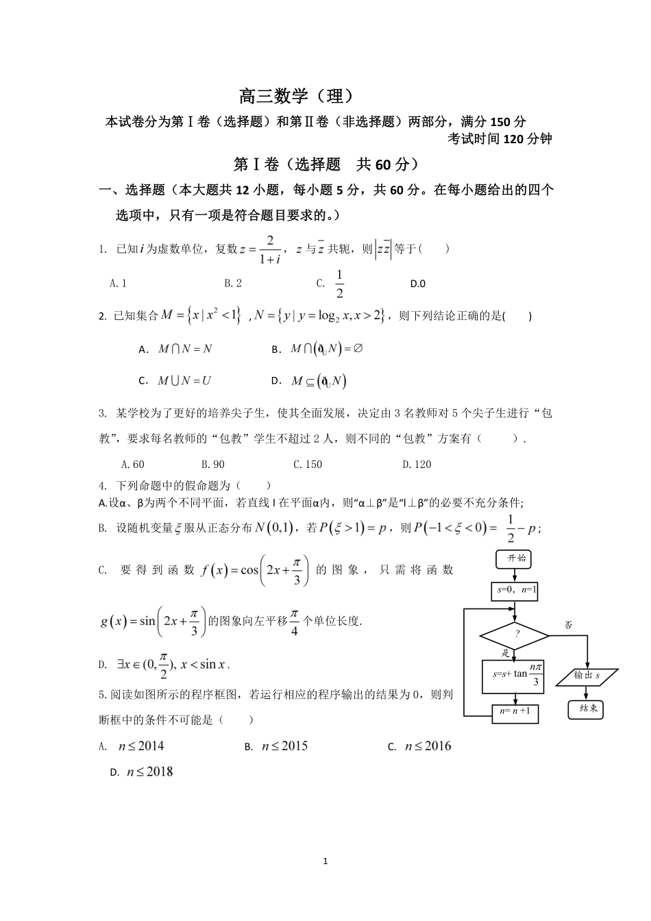 吉林省梅河口市高三数学11月月考试卷 理(实验班，PDF)试卷_第1页