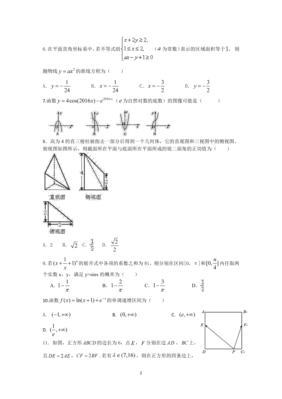 吉林省梅河口市高三数学11月月考试卷 理(实验班，PDF)试卷_第2页