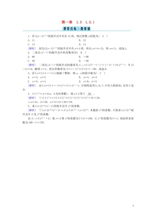 高中数学 第一章 计数原理 1.3 二项式定理 1.3.1 二项式定理课堂练习（含解析）新人教A版选修2-3-新人教A版高二选修2-3数学试题