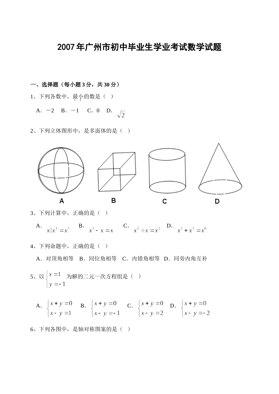 初中毕业生学业考试数学试题华师大版- 试题_第1页