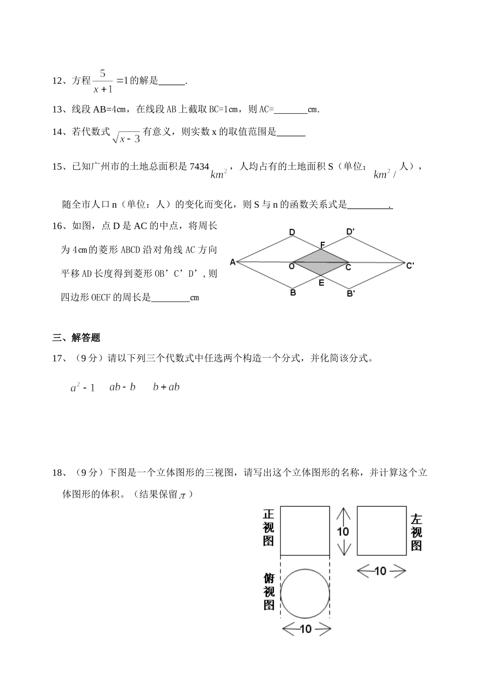初中毕业生学业考试数学试题华师大版- 试题_第3页