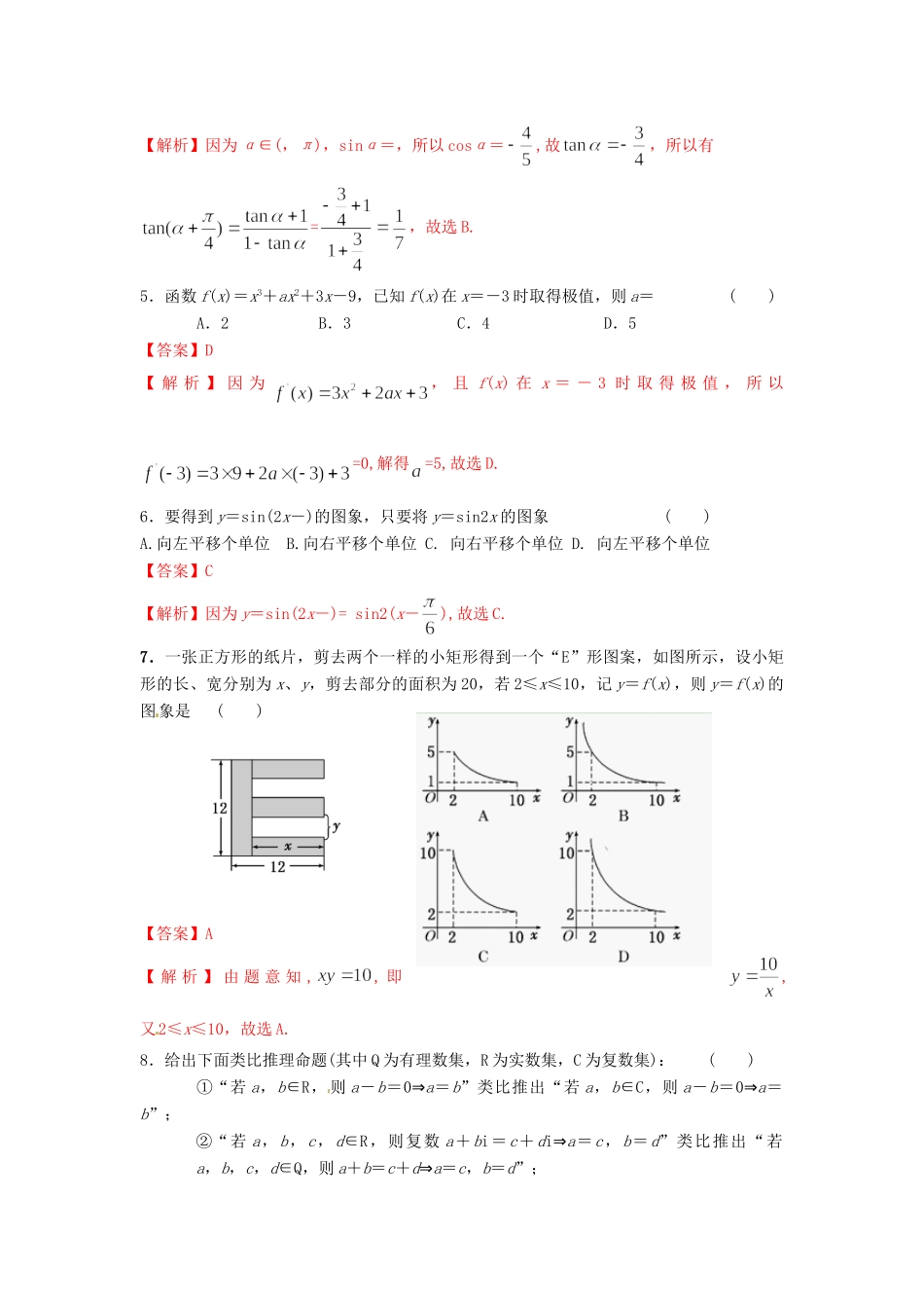 山东省潍坊市三县高三数学10月联合考试 文试卷_第2页