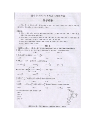 山西省晋中市高三数学期末模拟试卷 理(扫描版)新人教A版试卷