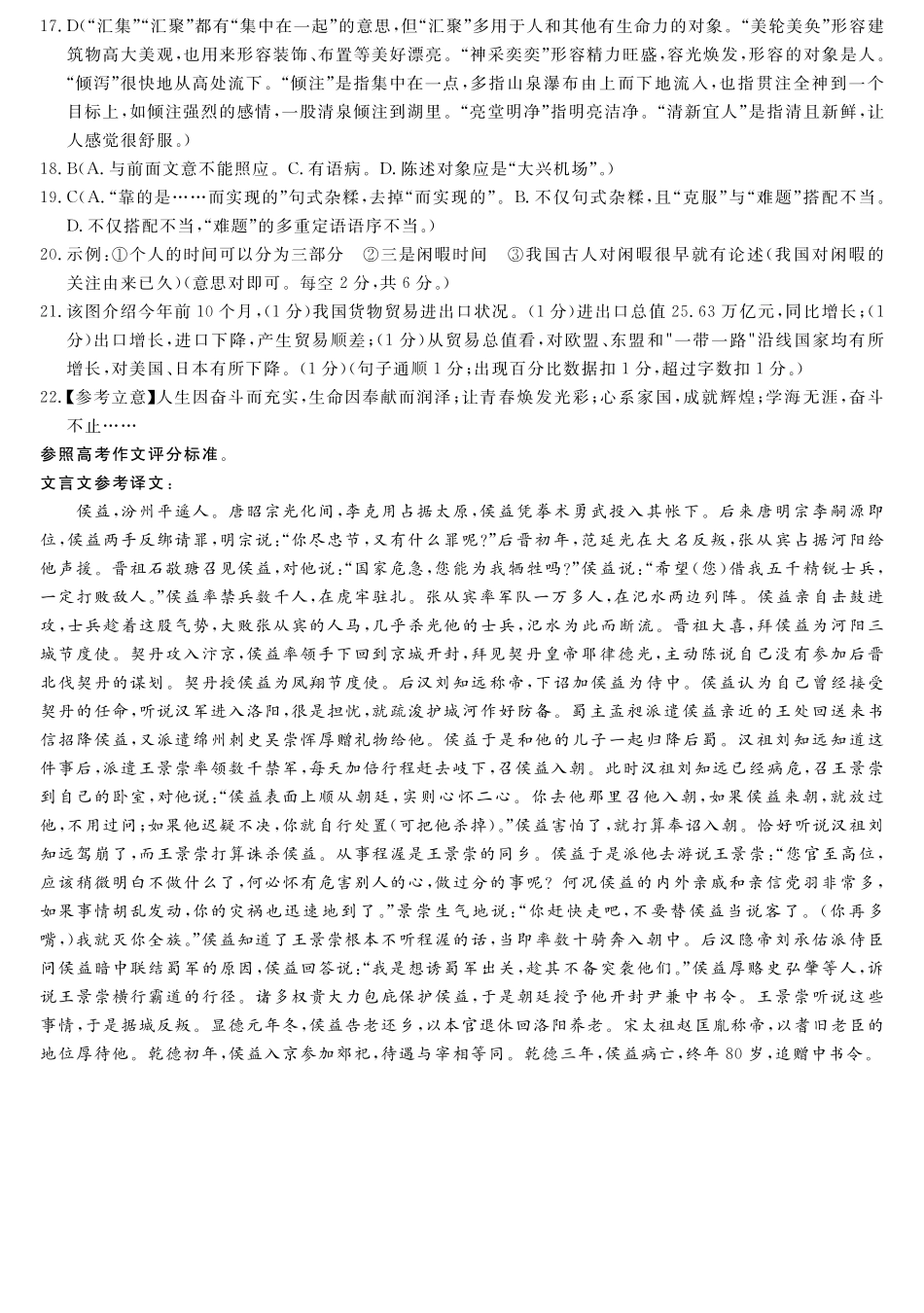 安徽省皖南八校高三语文上学期第二次联考试卷答案 安徽省皖南八校高三语文上学期第二次联考试卷安徽省皖南八校高三语文上学期第二次联考试卷(扫描版)_第2页
