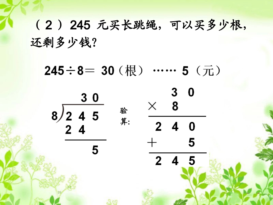 人教2011版小学数学三年级有关0的除法(商末尾有0的除法)_第3页