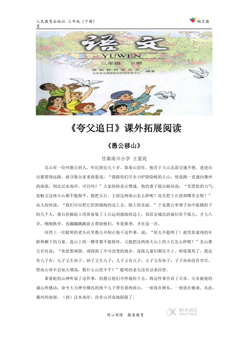 【素材】《夸父追日》拓展阅读《愚公移山》(人教)_第1页