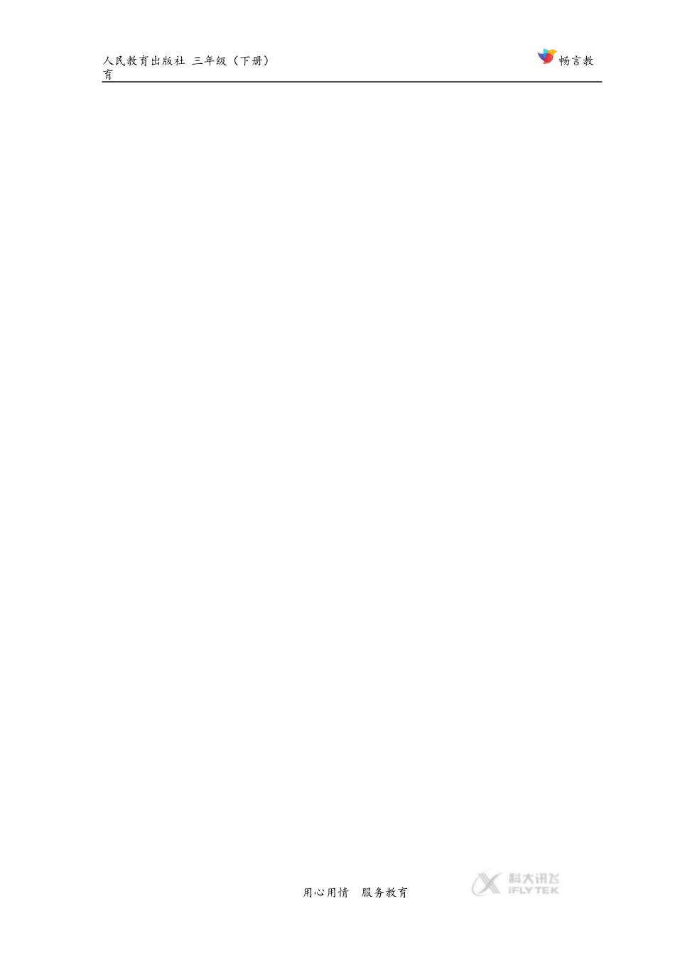 【素材】《夸父追日》拓展阅读《愚公移山》(人教)_第2页