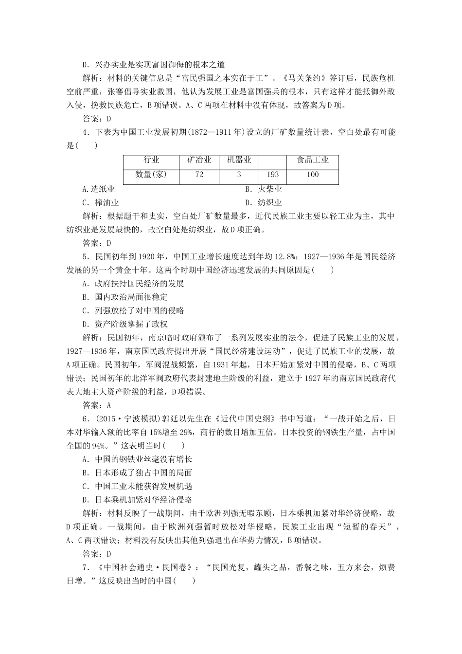 优化探究高考历史一轮复习题库 专题七 近代中国资本主义的曲折发展和中国近现代社会生活的变迁专题整合-人教版高三全册历史试题_第2页