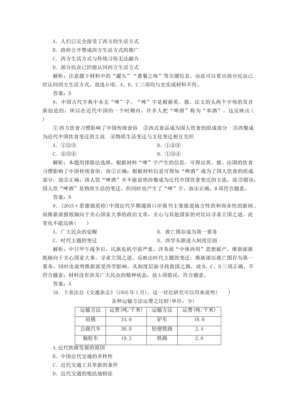 优化探究高考历史一轮复习题库 专题七 近代中国资本主义的曲折发展和中国近现代社会生活的变迁专题整合-人教版高三全册历史试题_第3页