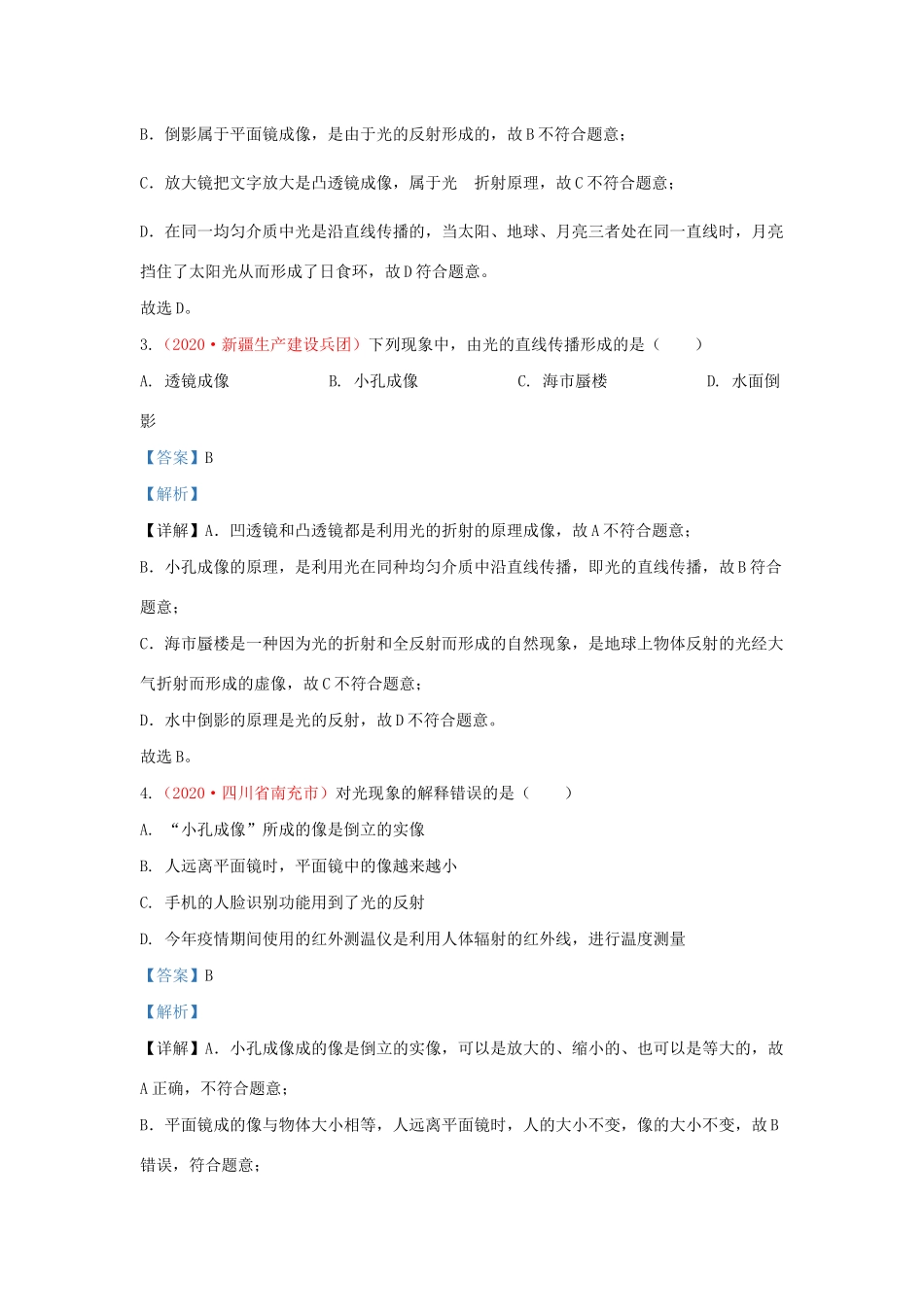各地中考物理真题分类汇编(第2期)专题04 光现象试卷_第2页