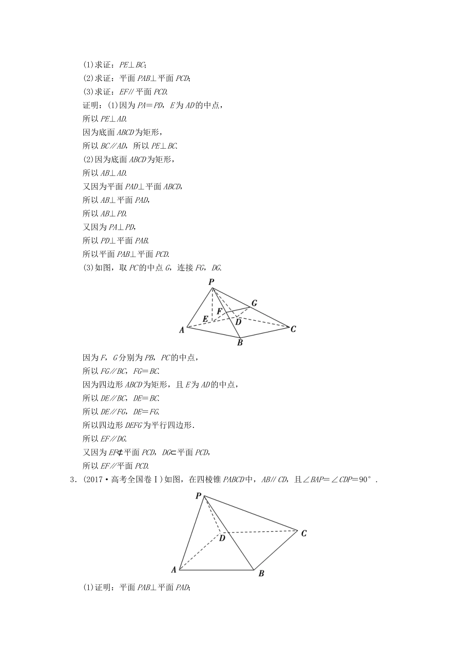 高考数学大二轮复习 专题7 立体几何 第2讲 综合大题部分真题押题精练 文-人教版高三全册数学试题_第2页