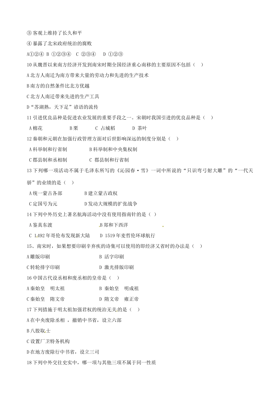 内蒙古乌海二中七年级历史下学期第二次月考试题(无答案) 试题_第2页